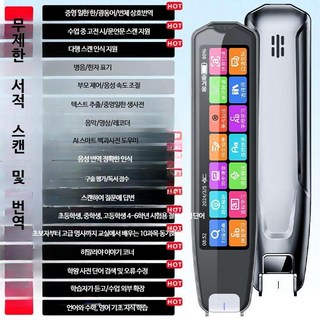 전자사전펜 중국어 영어 번역펜 스캐닝 스캔 스마트 단어 일어 학습펜 스캐너 지능형, 256G + 실리콘 케이스 중국어 버전 3.69인치
