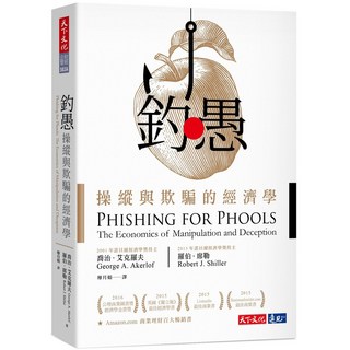 【天下文化】釣愚(2020新版)