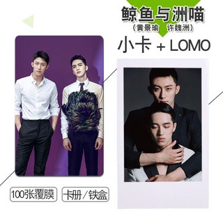 鯨魚與洲喵 黃景瑜 許魏洲小卡100張不重復3寸lomo拍立得卡 圓角啞膜亮膜錢包照片