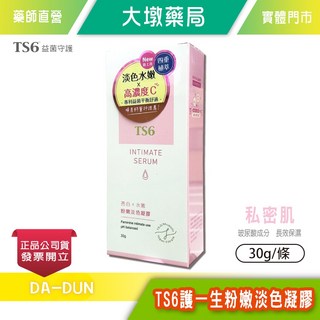 TS6 護一生 粉嫩淡色凝膠 30g, 1個