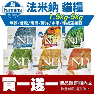 Farmina 法米納 ND 螺旋藻SC3全齡貓 鯡魚枸杞貓糧 1.5kg, 1個, 螺旋藻SC3全齡貓 鯡魚枸杞,1.5KG無贈品(限超取免運2包)