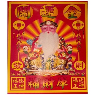 福德正神薰香環保金紙 初一十五拜拜補財庫土地神做牙還平安, 1個