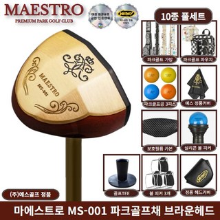 마에스트로 파크골프채 MS-001 브라운헤드 10종 풀세트, 남성용 85cm 베이지가방세트