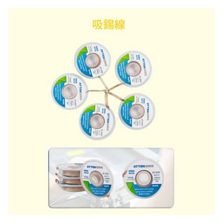 ATTEN 安泰信 吸錫線 吸錫帶 焊接 烙鐵 吸錫槍, 1個, AT-3515(寬度3.5mm)