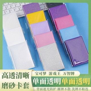 台灣出貨 20絲卡膜 寶可夢遊戲王純色卡套 磨砂牌套 PTCG萬智桌遊卡牌保護套 游戲卡卡膜 游戲卡保護膜, 透明磨砂(1包/50張),61*91, 1個
