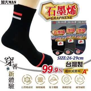DK大王台灣製石墨烯除臭襪，細針薄款短筒襪，加大尺寸1/2襪，舒適透氣除臭