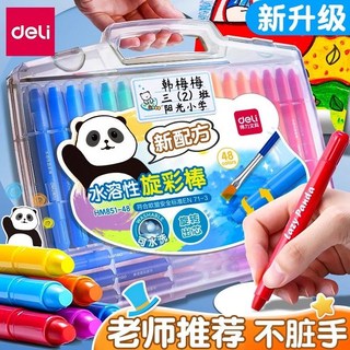得力旋轉蠟筆油畫棒兒童不臟手水溶性炫彩棒幼兒園24色48色可水洗, 1個, 熊熊款【12色常規款+盒子裝】可洗不髒手,大容量-可旋轉蠟筆