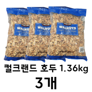 컬크랜드 시그니춰 월넛 호두 대용량, 1.36kg, 셋