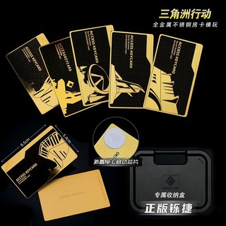 三角洲行動 遊戲儲值卡 系列，金屬卡、鑰匙卡、金卡、黑卡、白卡、總裁卡, 1個, 金卡五件套+NFC貼片