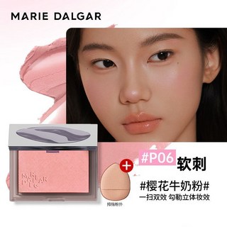 瑪麗黛佳意念失控單色腮紅純欲風自然高光提亮修容學生平價正品女, 1個, 意念失控腮紅#P06軟刺11g