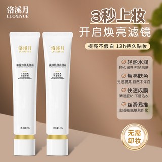 DR精選美妝平價店 懶人素顏霜 提亮遮瑕隔離防護三合一 裸妝輕薄自然保濕 不假白, 1個, 濾鏡修顏素顏霜40g