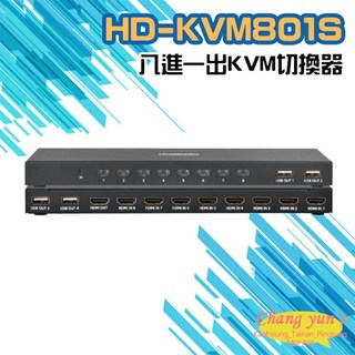 昌運 KVM切換器 HD-KVM801S 八進一出 4K HDMI KVM USB 切換器, 1個