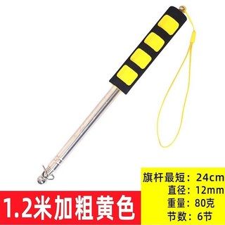 伸縮教鞭導遊旗杆，不鏽鋼伸縮旗杆，鋁合金戶外旗杆，手持伸縮旗杆，豪華手搖教鞭, 1.2米加粗海綿圓頭款【黃色】, 1個