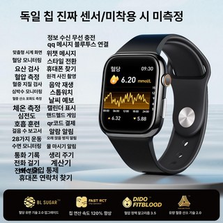 고정밀 혈당 측정기 혈압 심박수 지지대 스마트워치 정확도