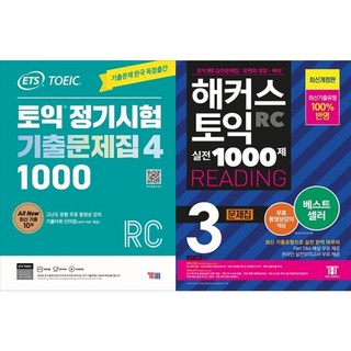 책광장모두북 ETS 토익 정기시험 기출문제집 1000 Vol. 4 Reading해커스 토익 실전 1000제 3 RC Reading리딩 문제집, YBM, 9788917239508