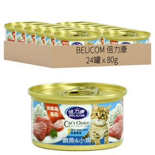 BELICOM 倍力康 挑嘴貓罐, 鮪魚 + 小魚, 80g, 24罐