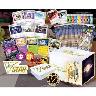 寶可夢 星星誕生 補充包 VSTAR 阿爾宙斯 頂級訓練家收藏箱 特別牌組組合
