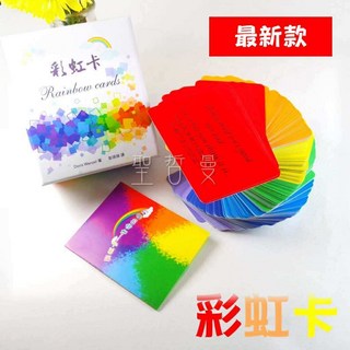 【現貨】彩虹卡Rainbow cards-繁體中文版 牌卡 正向 肯定句 鼓舞人心 送禮 交換禮物 卡片 安慰 聖哲曼, 單購彩虹卡1套