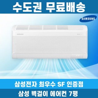 추천10 AR60F07D12WT 삼성 벽걸이 에어컨