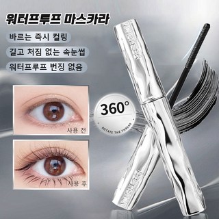 워터프루프마스카라 내추럴 컬링 마스카라 3D 입체 눈을 크게 뜨다 마스카라볼륨 아이라인 연장 번지지않는 마스카라롱래쉬, 3개
