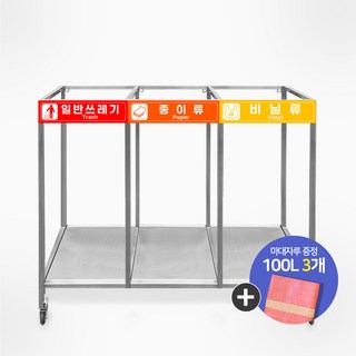 스텐 이동식 분리수거대 아파트 공원 관공서 도서관 재활용 쓰레기 분리수거함, 이동식 스텐 분리수거대