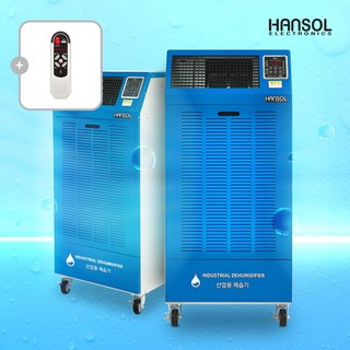 한솔일렉트로닉스 산업용 이동식 제습기 HSD-120L, HSD-260L