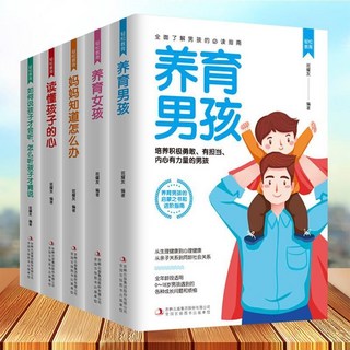 促銷 輕鬆敎育養育男孩女孩如何説孩子纔會聽怎麼聽孩子纔肯説正麵管敎 番茄書屋, 如圖