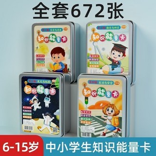 國小生百科常識知識能量卡鐵盒趣味選答遊戲卡牌益智臉書同款 番茄優選, 【內容不重複】卡牌加厚無異味,【鐵盒裝】生活與安全