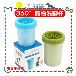 寵物洗腳杯 - 360° 方便清洗貓狗肉墊清潔器, 粉色,大, 1個