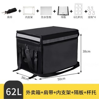 萬華架架架 外送保溫箱 保溫袋 外送箱 18L 30L 45L 62L 80L 100L 加厚 防水 外送小箱, 1個, 62L附支架+底板+肩帶+隔板+杯架