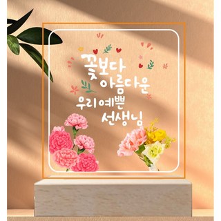 스승의날 선물 무드등 -무료배송-, 스승의날2