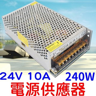 仟尚電商 DC24V 10A 240W 電源供應器 110V 220V 轉 24V 變壓器, 1個, 電源供應器－２４Ｖ １０Ａ ２４０Ｗ