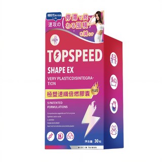 TOPSPEED EX 極塑速孅倍燃膠囊 5種專利配方 台灣製造 30粒, 1套, 30顆