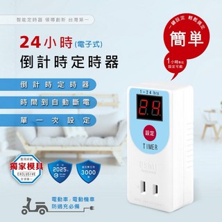 聖岡 Dr.AV PB-2505 24小時倒計時安全定時器 電子式數位定時器 一鍵設定 螢幕顯示時間2P, 1個