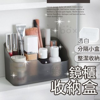 鏡櫃收納盒 櫃子整理盒 無印風透明化妝品收納盒 桌面置物架 口紅雜物儲物盒, 磨砂白,兩只小+一只大, 1個