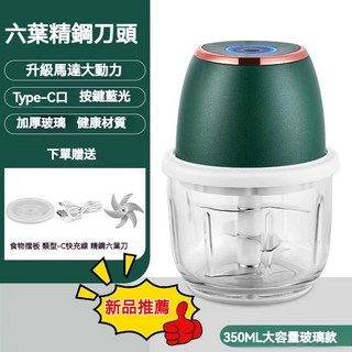 台灣出貨 無線電動絞蒜機 絞肉機 六葉精鋼刀 多功能料理機 切蒜神器 切菜器, 1個, 低配款清新綠