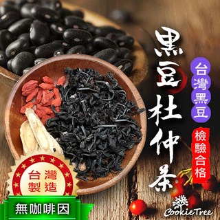 CookieTree 台灣製 黑豆杜仲葉茶 台灣黑豆 無咖啡因, 1個, 純杜仲葉茶(3gx10入)