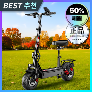 로디테크 고성능 전동킥보드 전기 퀵보드 접이식 성인 안장 두발 안장있는 앉아서타는 추천, [6세대 전동킥보드] 옵션A, 1개