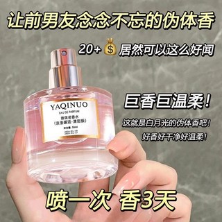 韦雪儿同款肌肤之欲偽體香，持久留香清新自然小眾平價高級香, 1個, 奶欲伪体香【肌肤之欲】高级调香,30mL 【