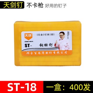 ST25AH改進版快速版打釘槍1把 鋼排釘1盒 備用撞針1支 自動快速線槽打釘槍手動鋼釘槍水泥牆射釘鋼排釘, 1個, ST-18鋼排釘2盒（約800枚）