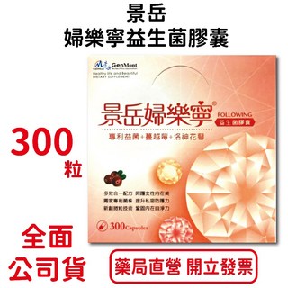 景岳婦樂寧益生菌膠囊，專利益菌，蔓越莓洛神花萼，買5送1優惠，台灣公司貨, 1個