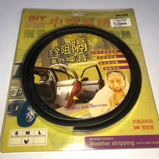 【Max魔力生活家】DIY專業中空氣密條 汽車隔音條 防震氣密條 3M雙面膠帶, 1個