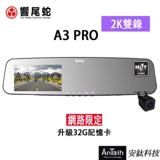 響尾蛇 A3pro 2K高畫質行車記錄器 後視鏡款 AI智能聲控 前後雙錄 MIT台灣製造