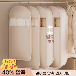 DuKE [1+1+1 특가] 대용량 걸이형 압축 먼지커버 3종 세트 (40% 압축률) 여행용 이불 옷 정리 의류 보관 케이스, 3개, 1세트