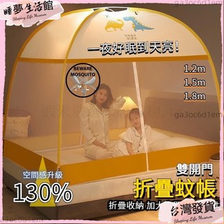 蒙古包蚊帳 摺疊蚊帳 防蚊帳 雙人床 戶外 宿舍 單人, 聰明的狐狸防蚊,180x200cm 雙人加大