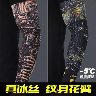 桃園出貨 冰袖男士紋身袖套冰絲開車大碼防曬套袖釣魚騎行護臂夏冰爽手臂套, 黑色骷髏【一對價】,L碼【45.0-75.0公斤】, 1個