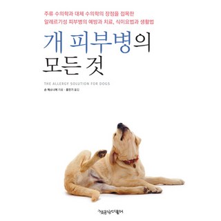 ChaekgongjangDubulu 狗狗皮膚病大全