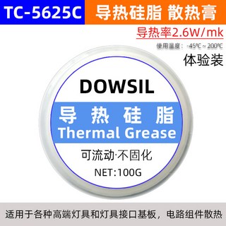 道康寧 導熱硅脂 LED燈具照明 散熱膏 TC-5625C分裝 100g/個 送, 1個, TC-5625C分裝 100g/個  送