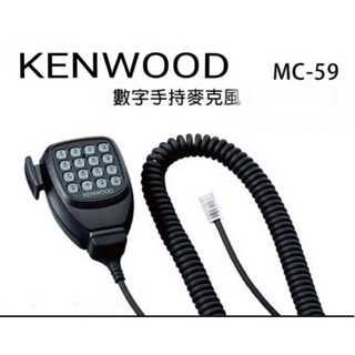 昇旺創新 KENWOOD 數字手持麥克風MC-59，清晰收音，穩定傳輸，專業手持麥克風