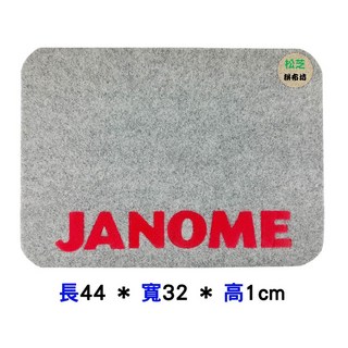 車樂美 JANOME 原廠防震墊 防噪音墊 消音墊，有效降低噪音與震動，保護縫紉機，適用多種機型, 1個
